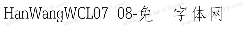 HanWangWCL07 08字体转换